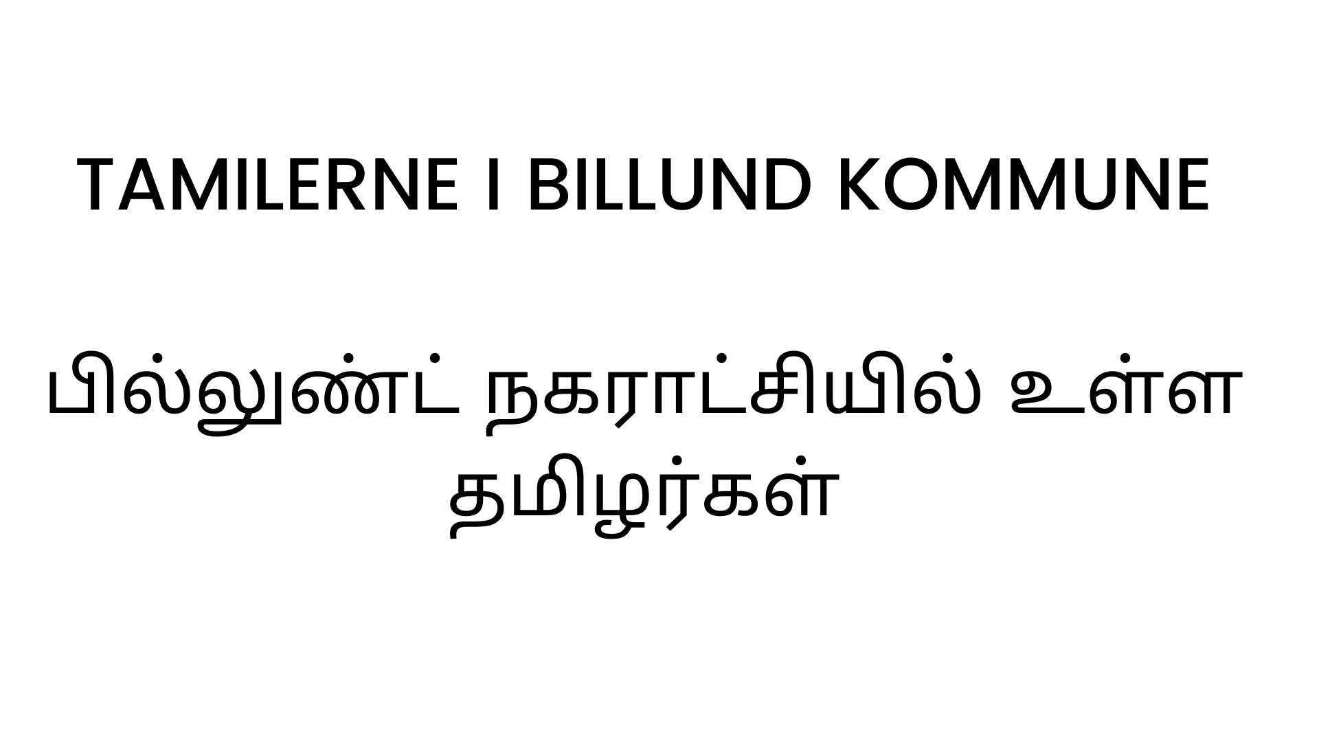 Tamilerne i Billund Kommune